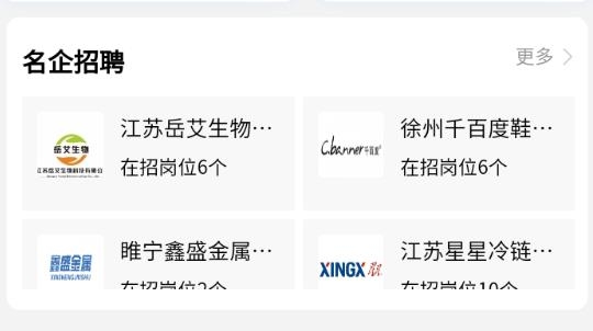 睢寧e就業(yè)app最新版