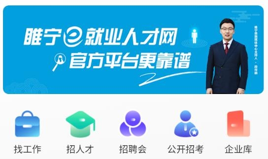 睢寧e就業(yè)app最新版