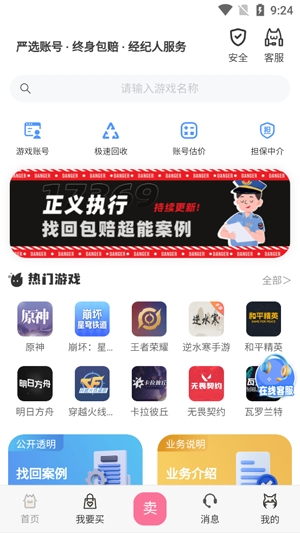 17369賬號交易app安卓版