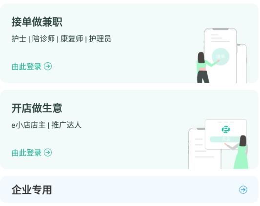 e護通醫(yī)護端app最新版 e護通醫(yī)護端app最新版