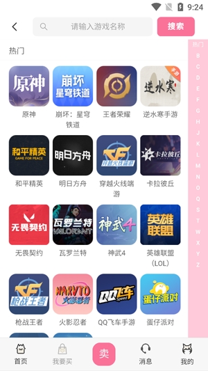 17369賬號交易app安卓版