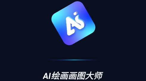 AI繪畫畫圖大師安卓版