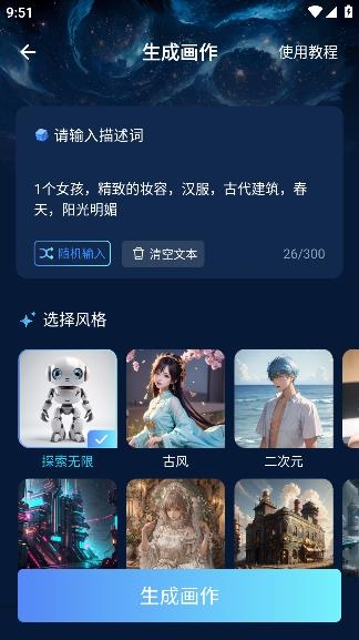 AI繪畫畫圖大師安卓版