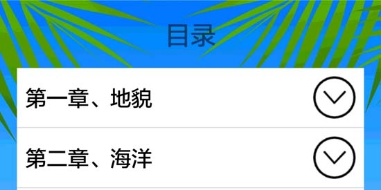 地理知識大全app官方版