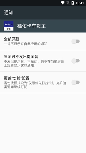 福佑卡車貨主app最新版本
