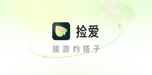 撿愛app手機版