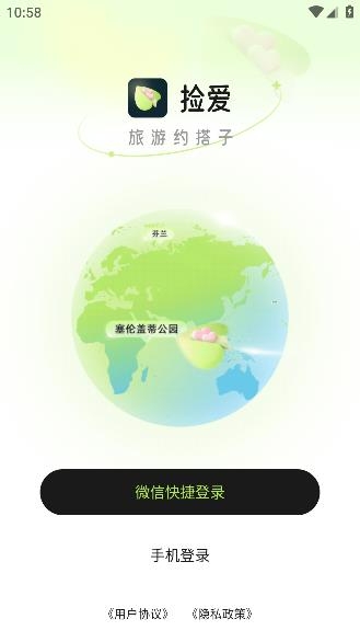 撿愛app手機版