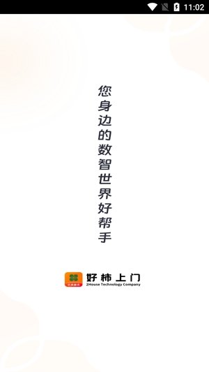 好柿上門APP最新版