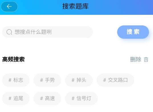 速學(xué)駕照app手機(jī)版