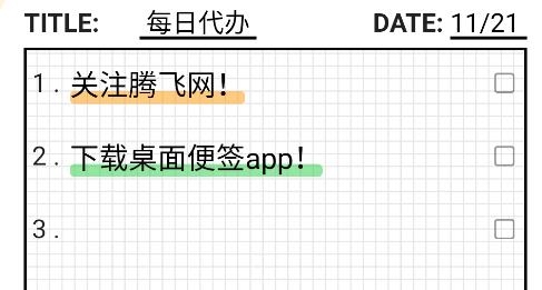 桌面便簽軟件