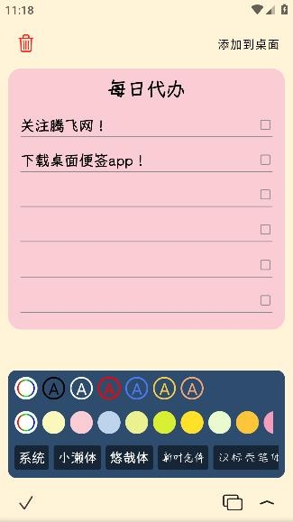 桌面便簽軟件