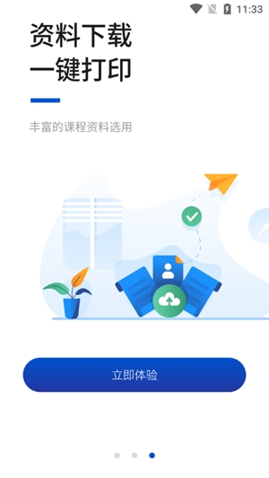 匯英教育app官方版