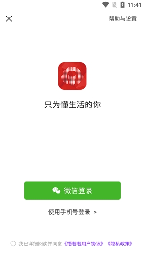 悟啦啦app官方版