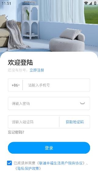聯(lián)通幸福生活app官方版