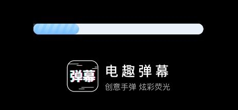 電趣彈幕APP