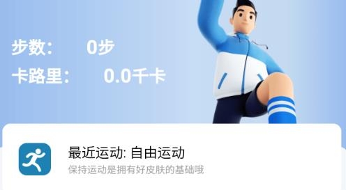 芝麻計(jì)步app最新版