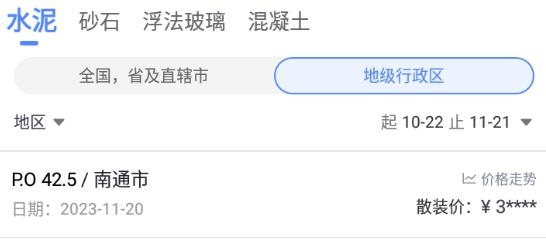 水泥指數(shù)APP最新版