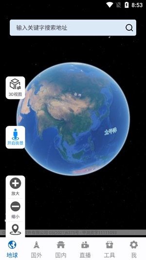奧維3D全景地圖app安卓版