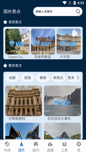 奧維3D全景地圖app安卓版