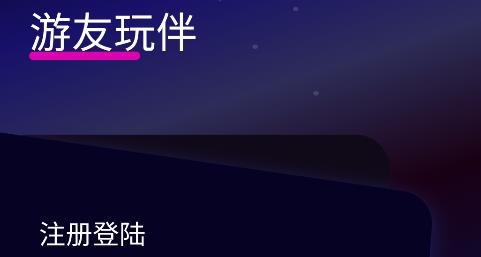 游友玩伴app最新版