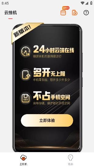 貪玩云手機app最新版