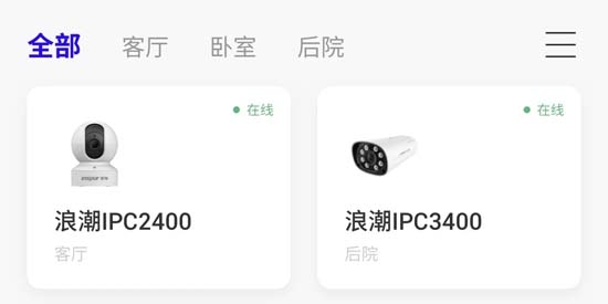 浪潮智家最新版
