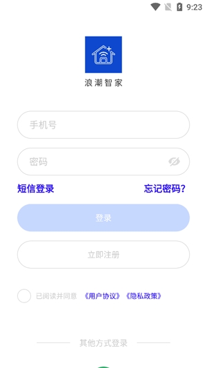 浪潮智家最新版