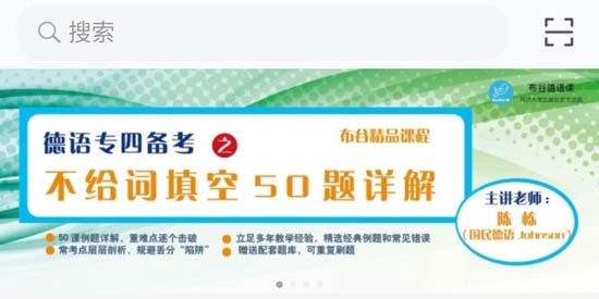 同濟德語app官方版
