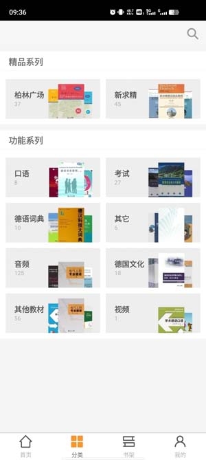 同濟德語app官方版