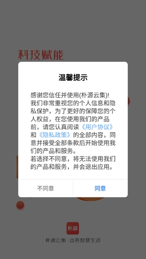 樸源云集app最新版