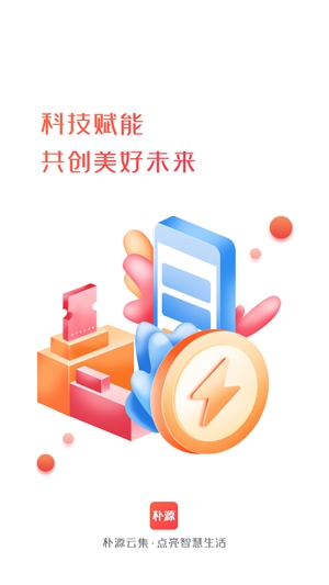 樸源云集app最新版