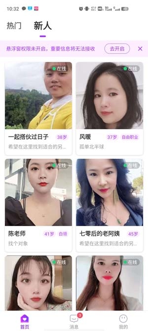 心連交友a(bǔ)pp官方版