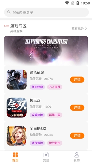 勇士游戲盒子app安卓版