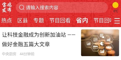 寶雞發(fā)布客戶端