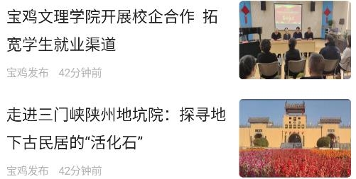 寶雞發(fā)布客戶端