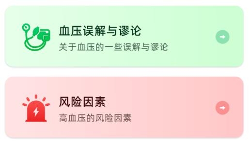血壓記錄管家app安卓版