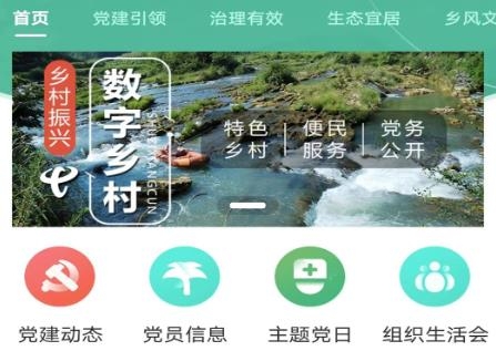 數(shù)字鄉(xiāng)村綜合服務(wù)云平臺(tái)app最新版