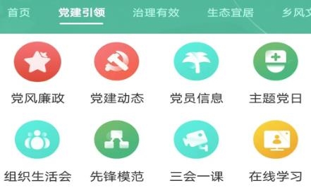 數(shù)字鄉(xiāng)村綜合服務(wù)云平臺(tái)app最新版