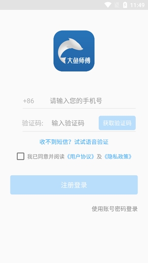 大魚師傅app最新版