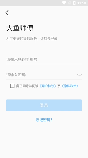 大魚師傅app最新版