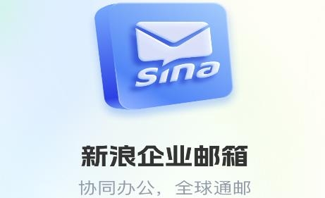 新浪企郵app手機(jī)端