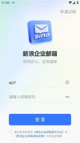 新浪企郵app手機(jī)端