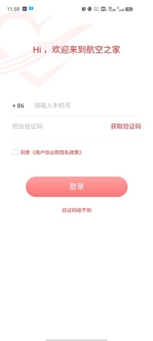 航空之家app官方版 航空之家app官方版