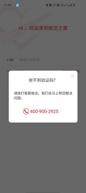 航空之家app官方版 航空之家app官方版