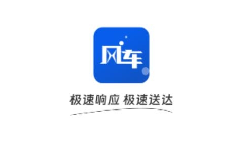 風(fēng)車(chē)貨運(yùn)貨主App安卓版