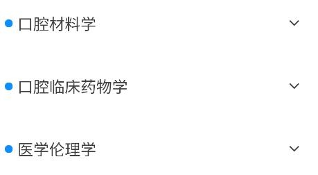 口腔醫(yī)學(xué)新題庫(kù)app最新版