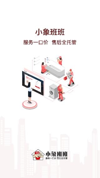 小象班班app安卓版
