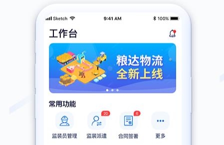 糧達物流app手機版 糧達物流app手機版