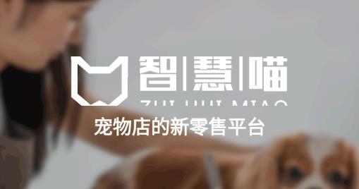 智慧喵app最新版
