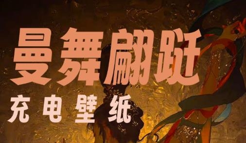 曼舞充電app免費版 曼舞充電app免費版